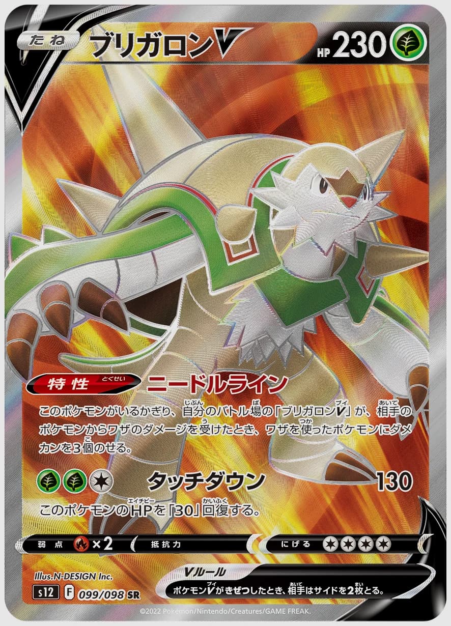 ブリガロンV