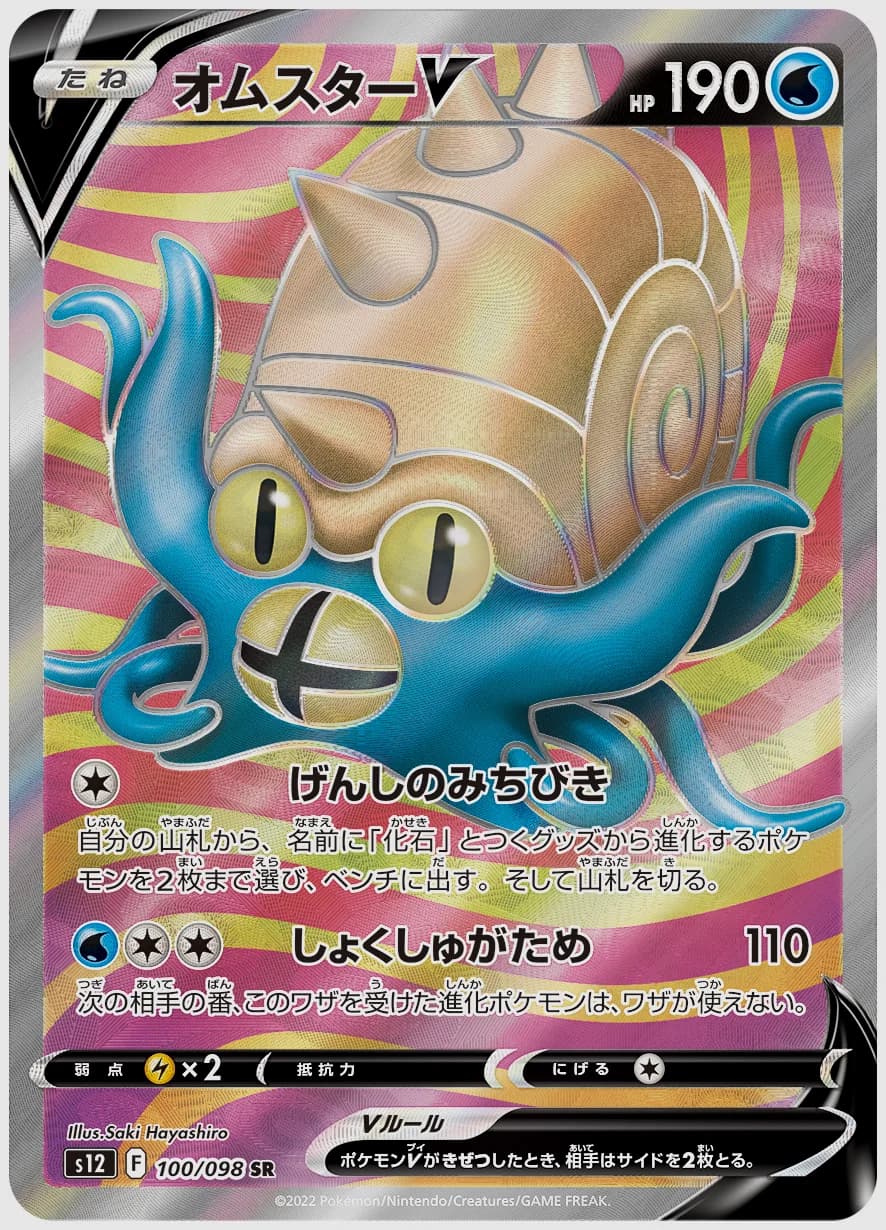 オムスターV