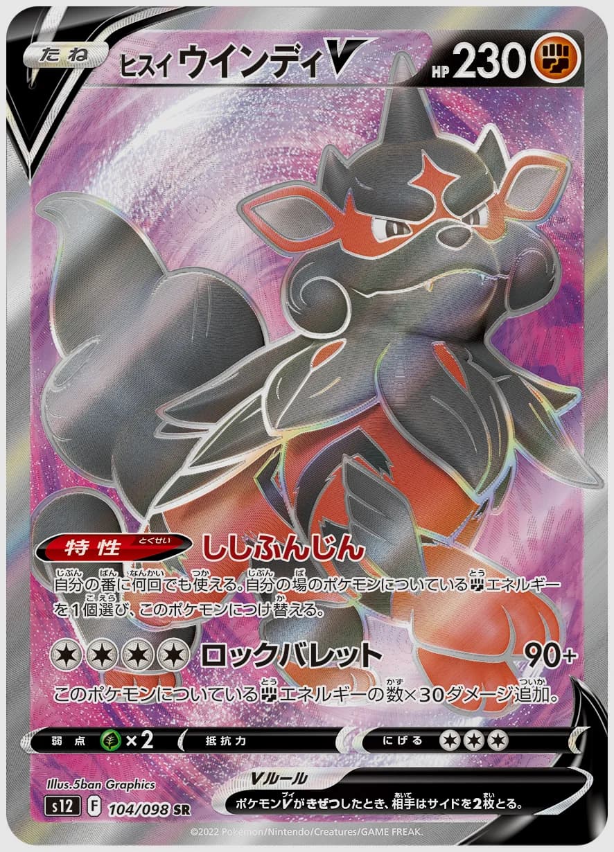 ヒスイ ウインディV