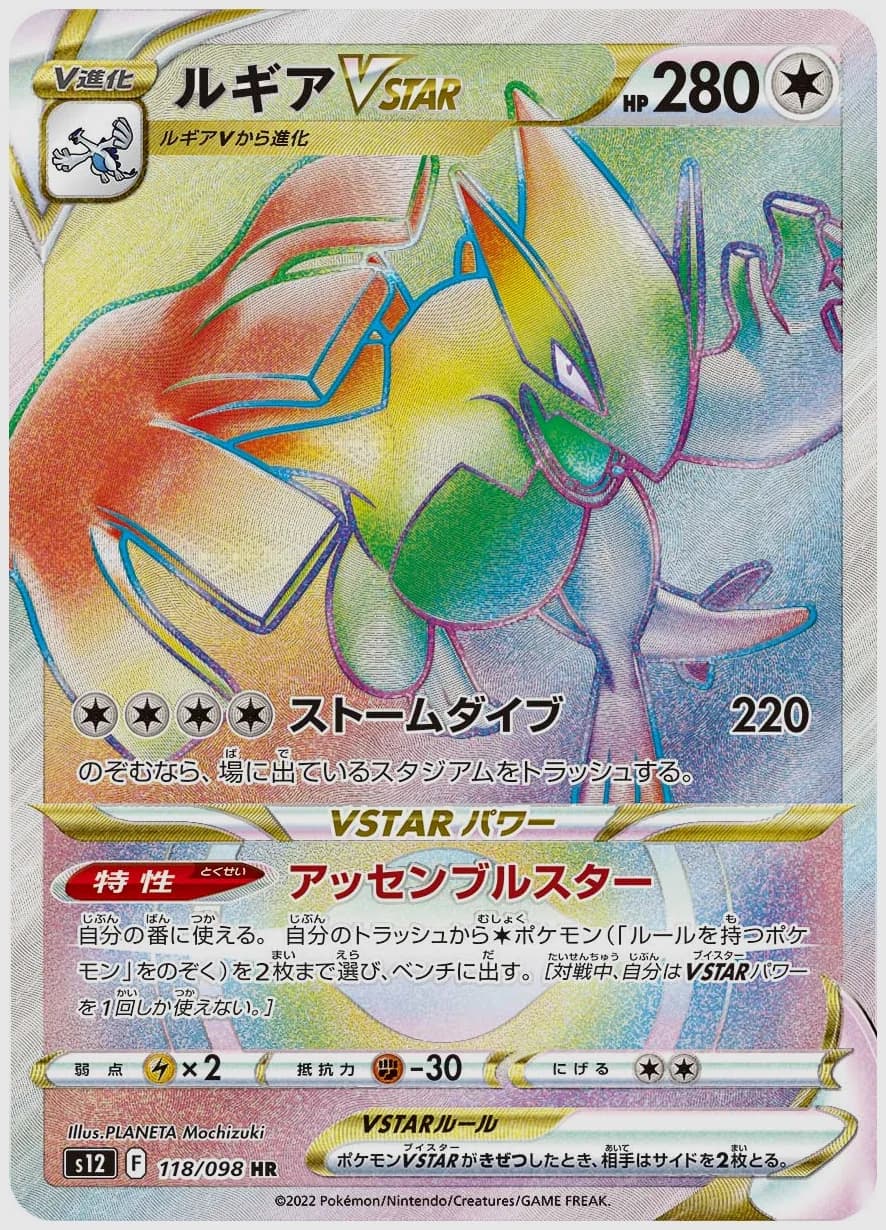 ルギアVSTAR