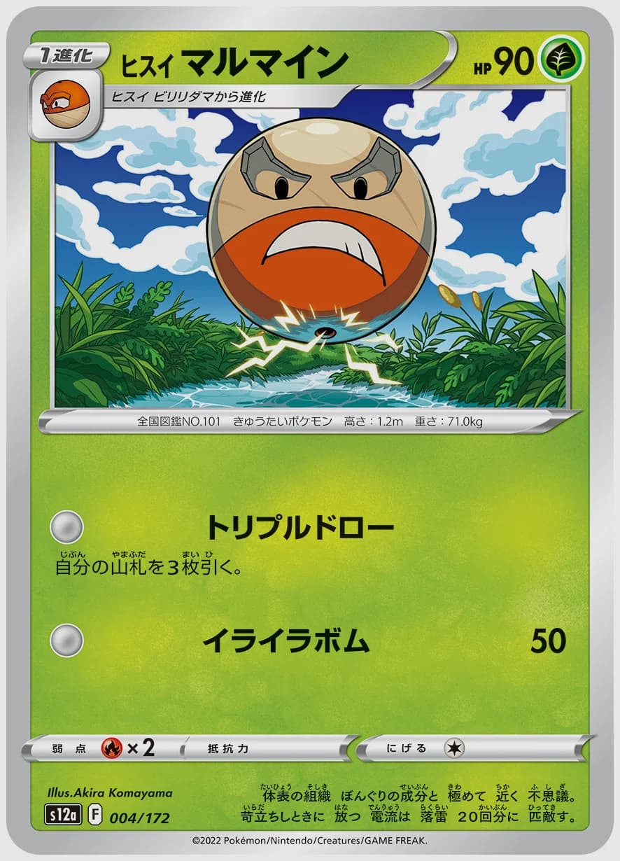 ヒスイ マルマイン