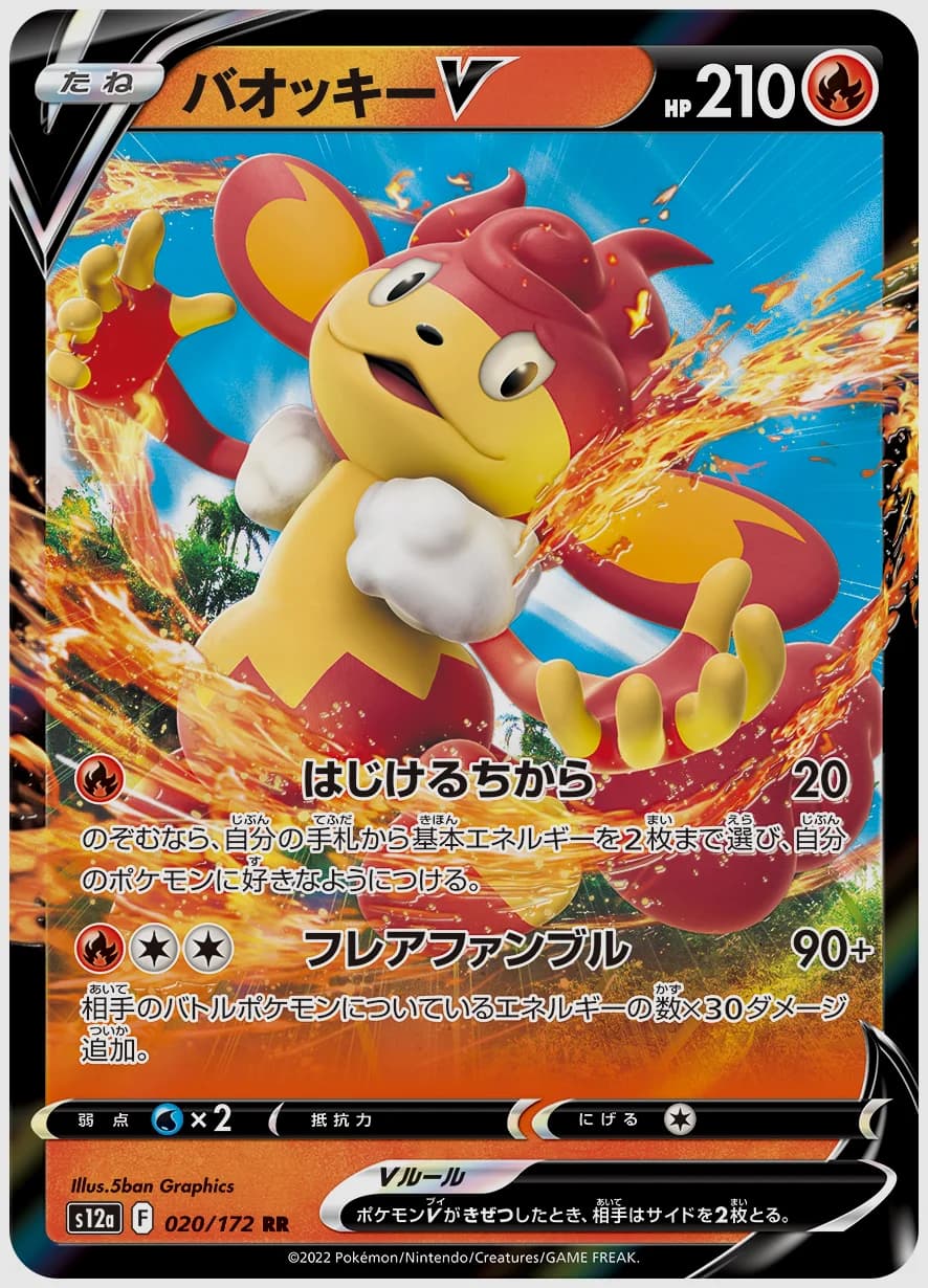 バオッキーV