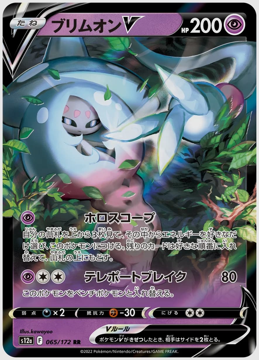 ブリムオンV