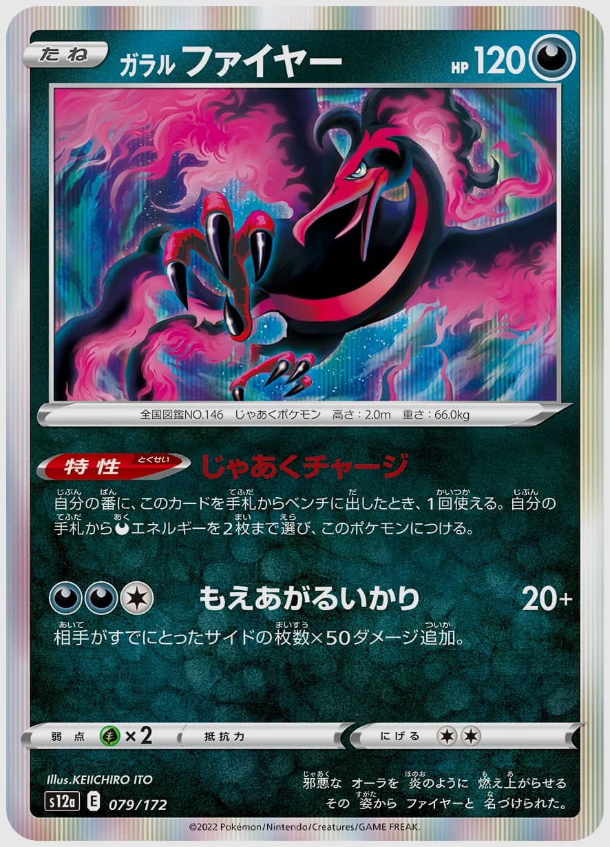 ガラル ファイヤー