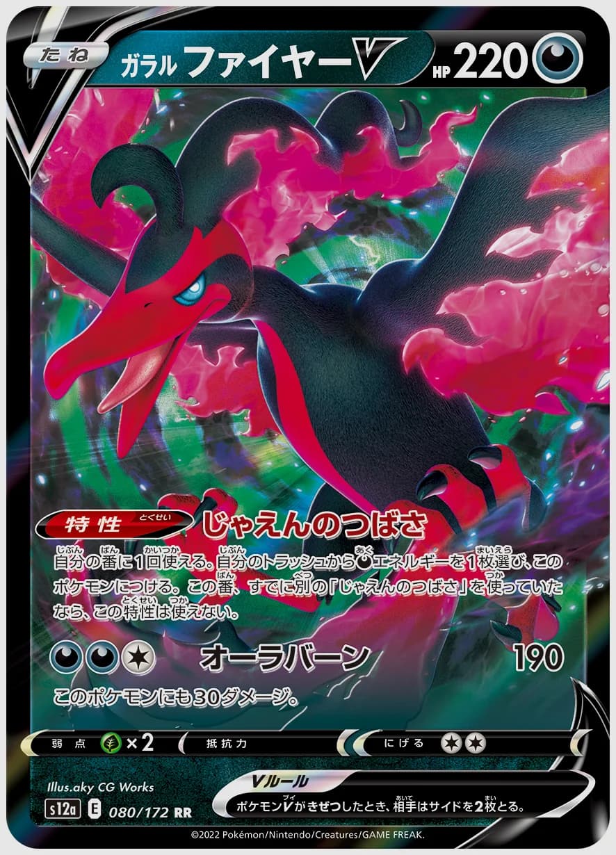 ガラル ファイヤーV