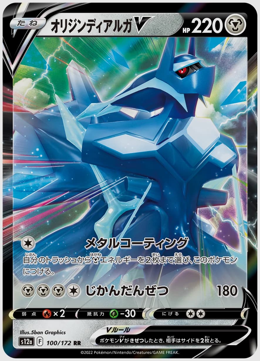 オリジンディアルガV