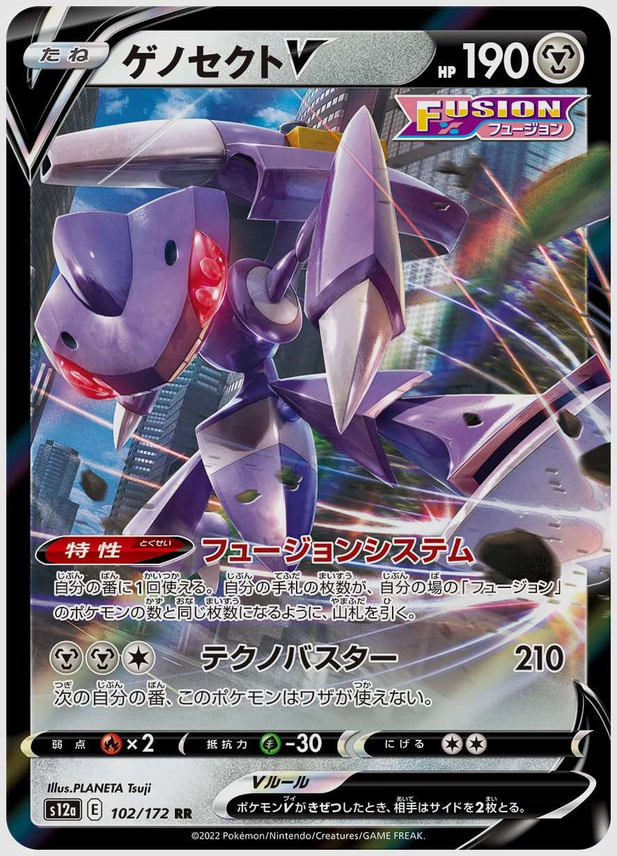 ゲノセクトV