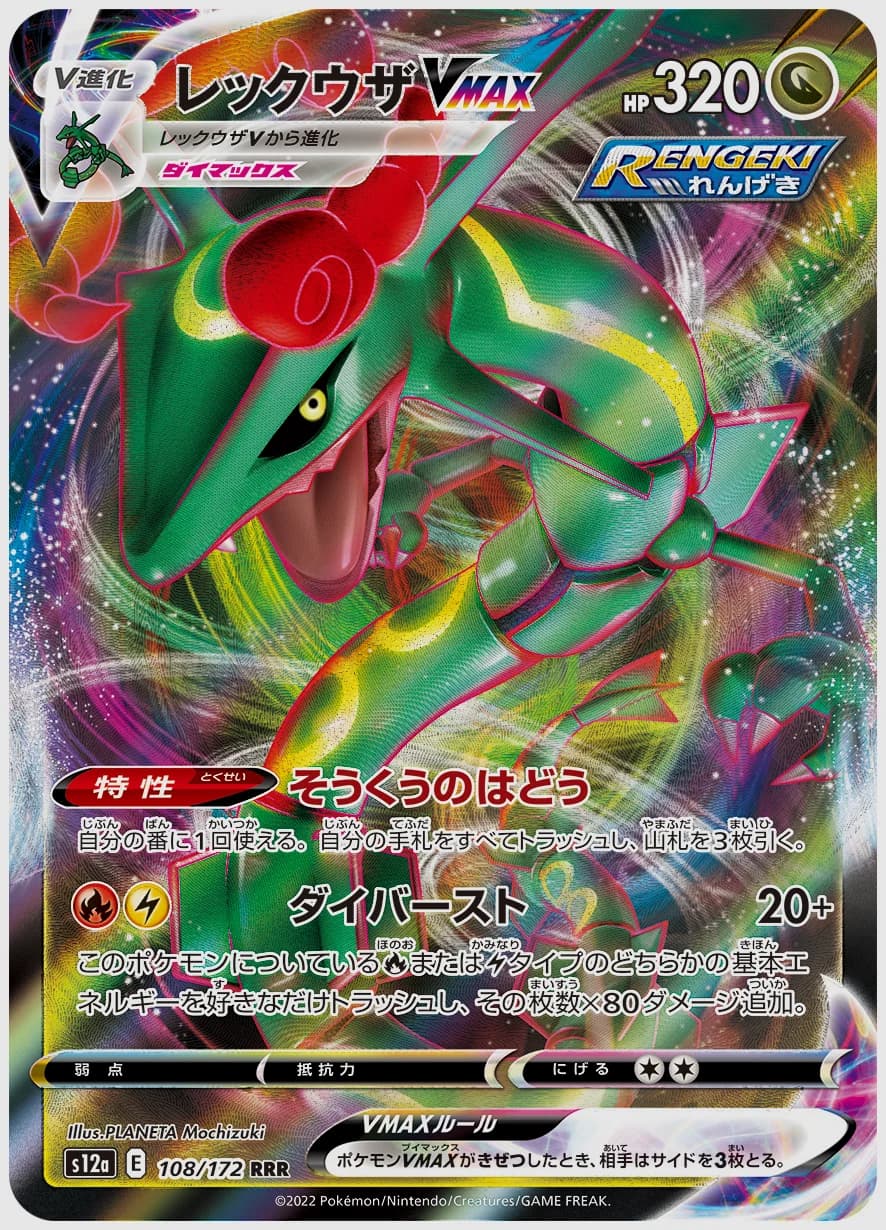 レックウザVMAX