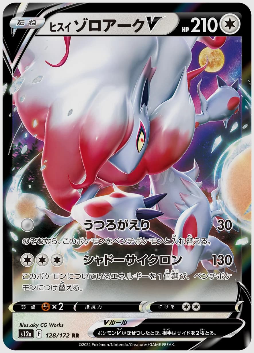 ヒスイ ゾロアークV