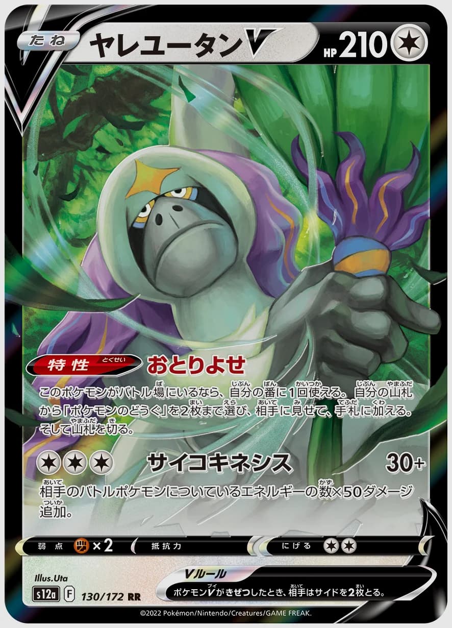 ヤレユータンV