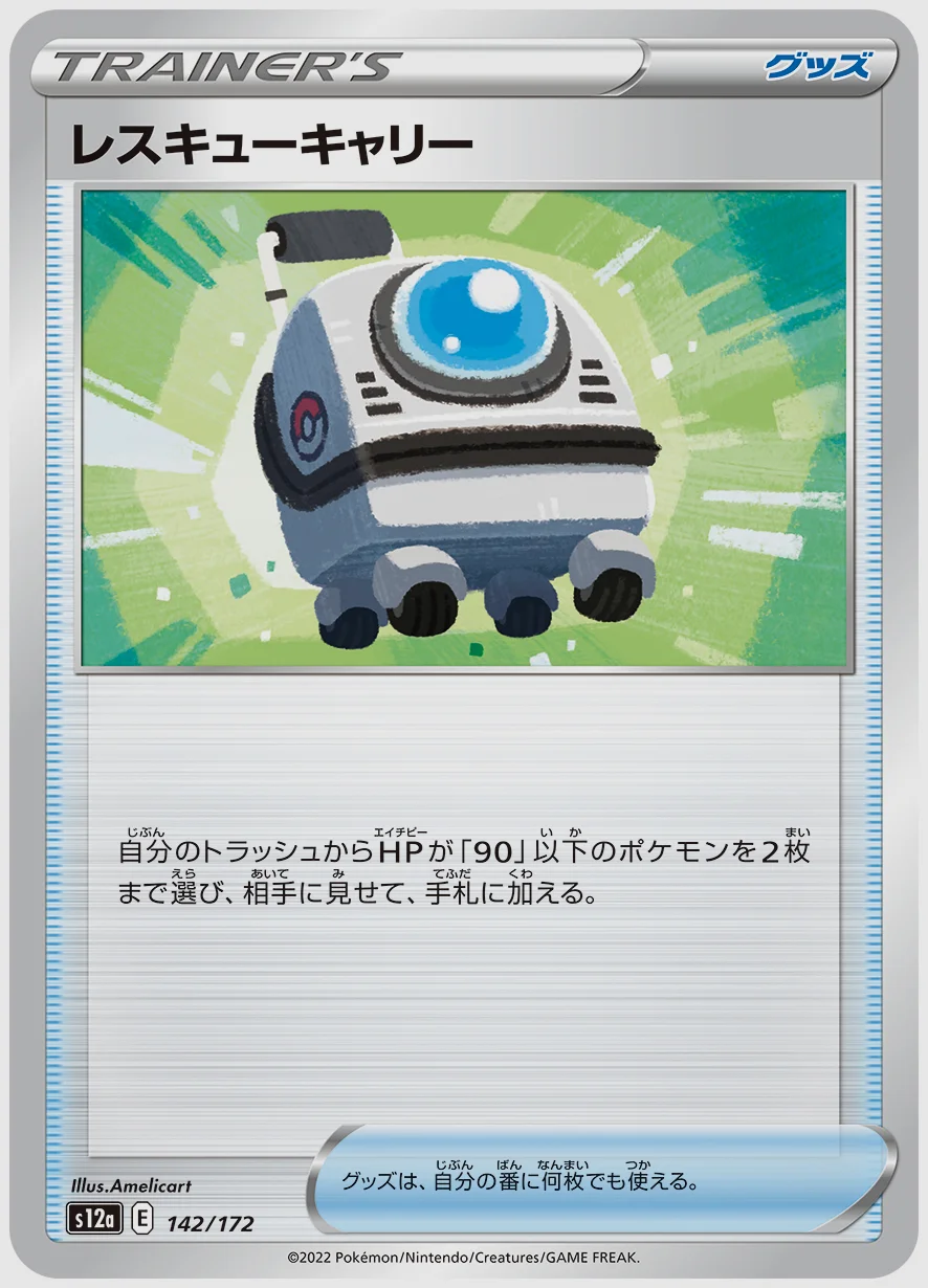 レスキューキャリー