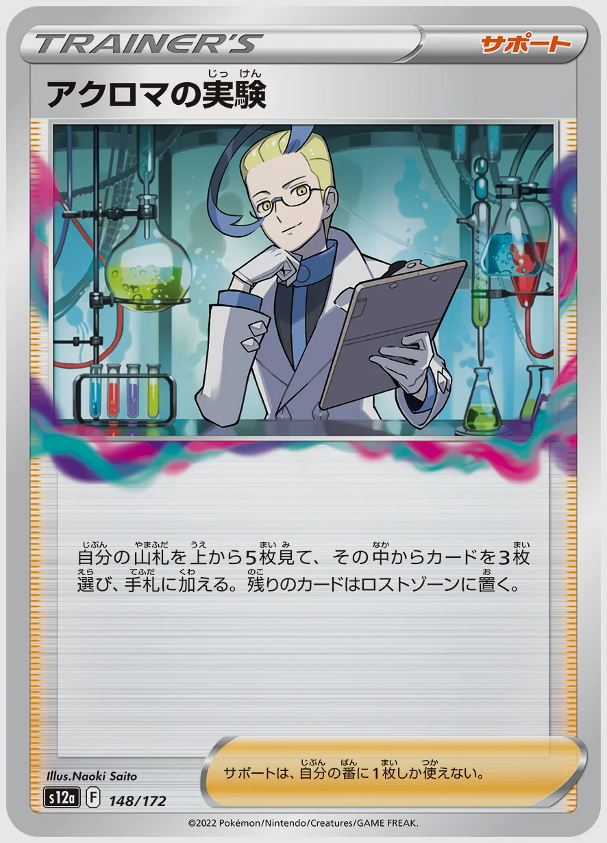 アクロマの実験