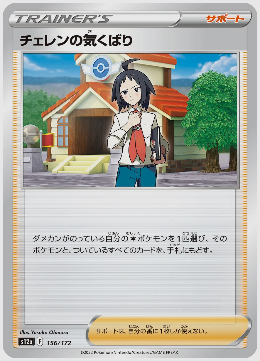 チェレンの気くばり