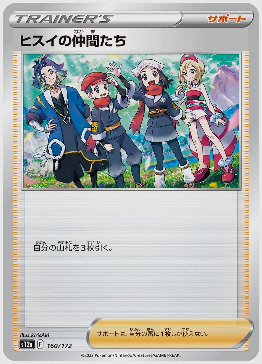 ヒスイの仲間たち