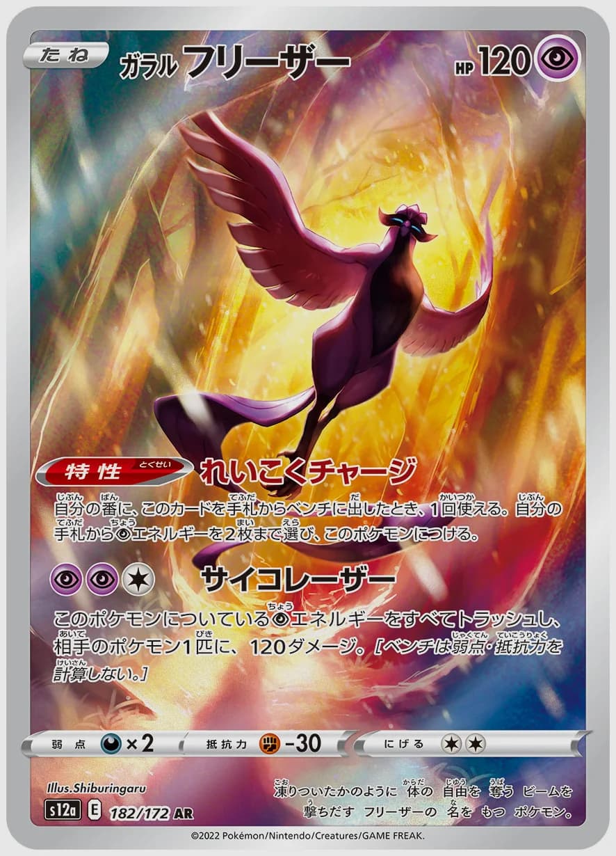 ガラル フリーザー