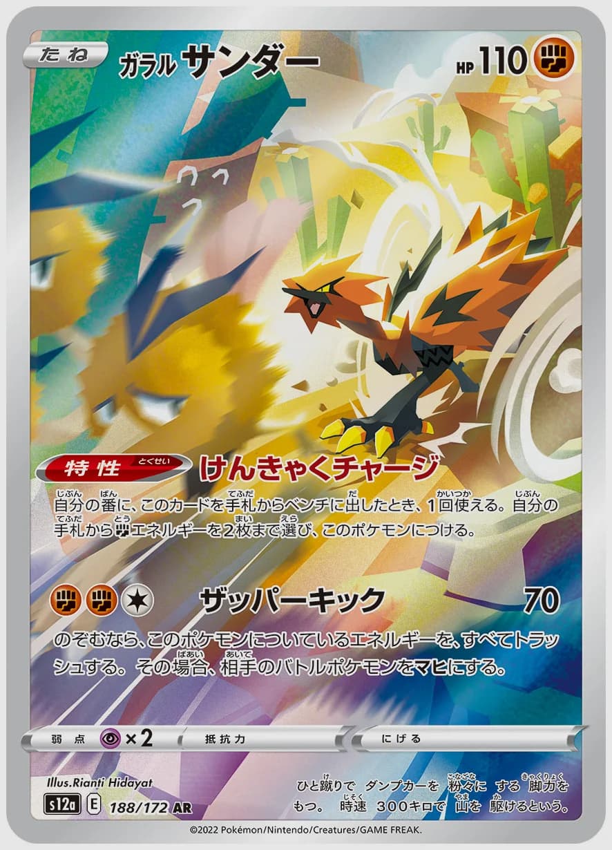 ガラル サンダー