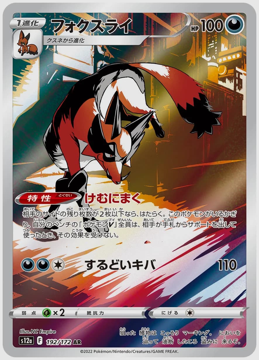フォクスライ