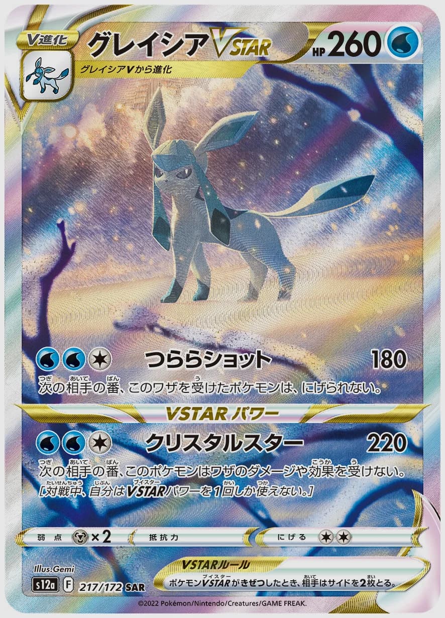 グレイシアVSTAR