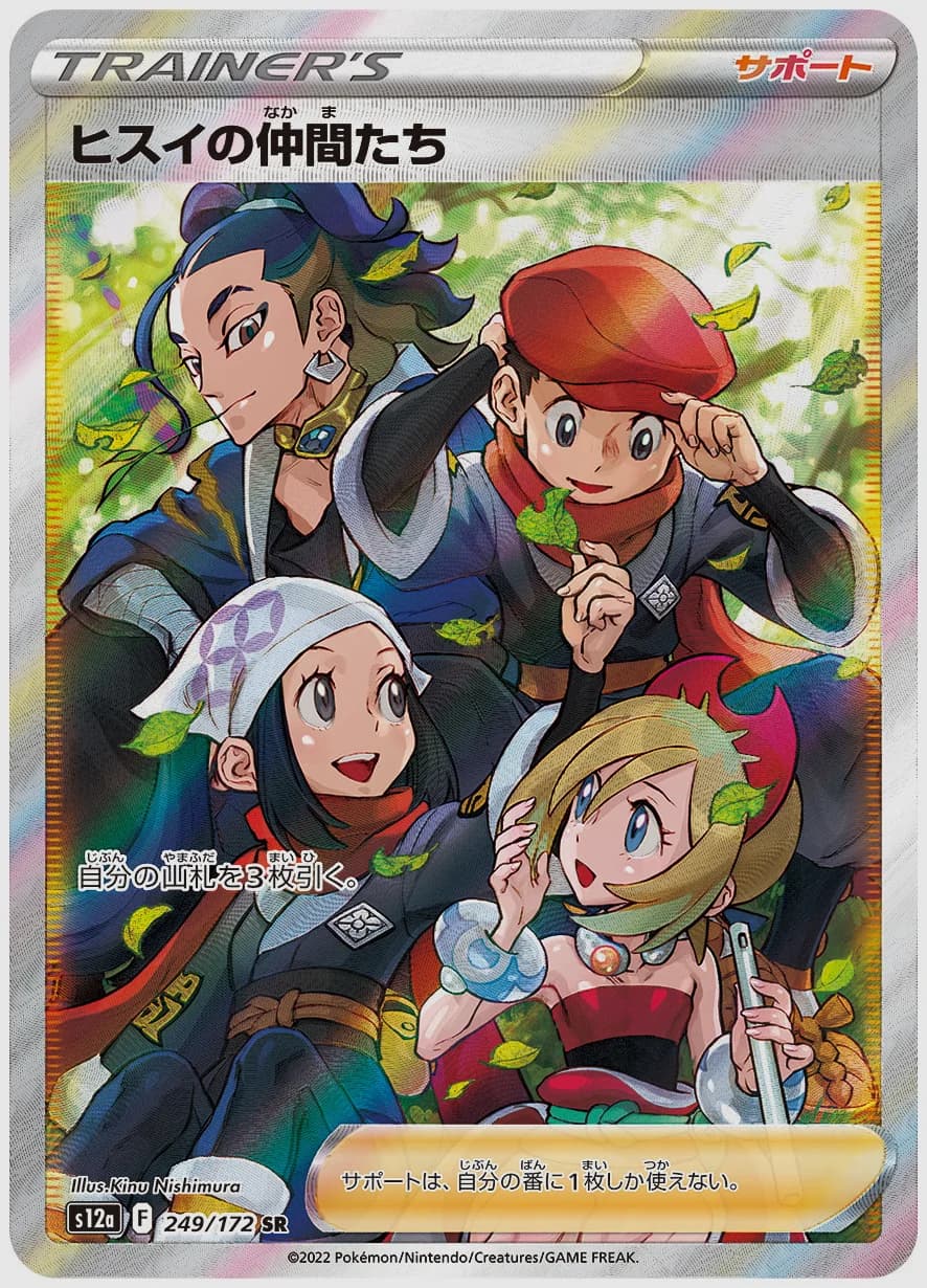 ヒスイの仲間たち