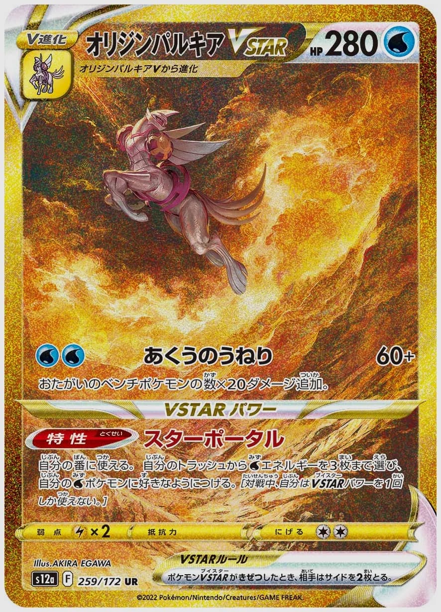 オリジンパルキアVSTAR