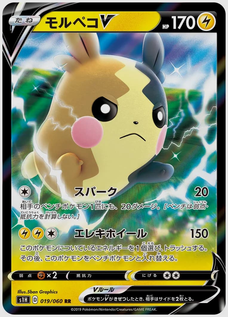 モルペコV