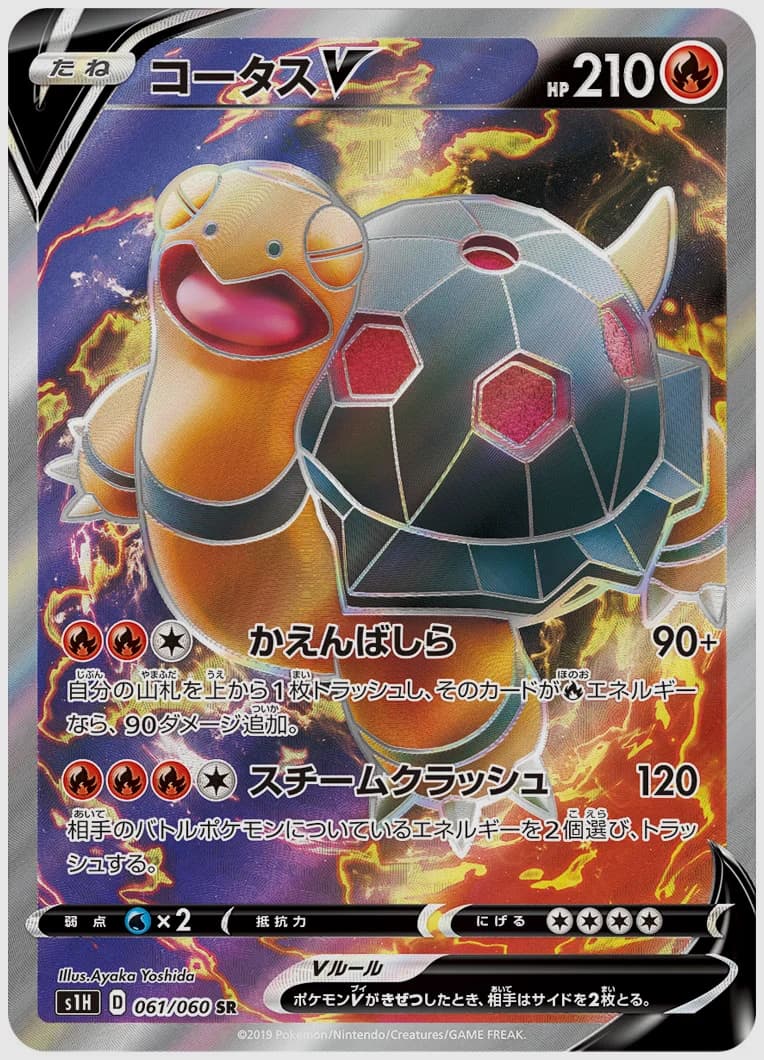 コータスV