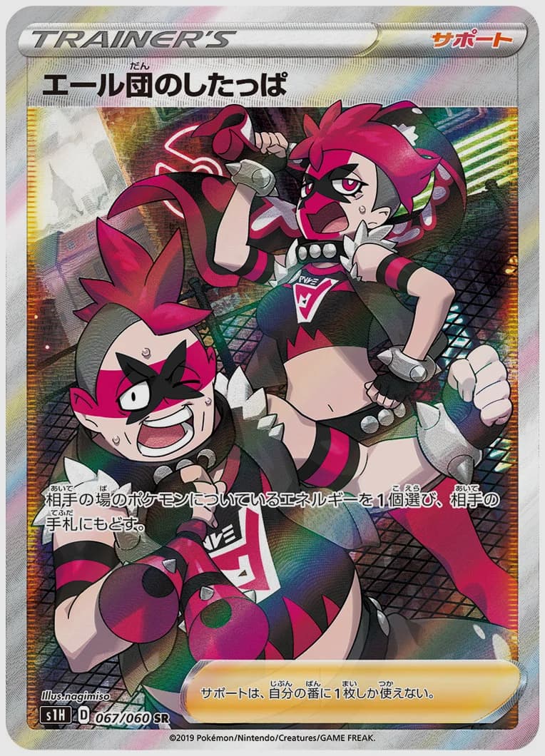 エール団のしたっぱ