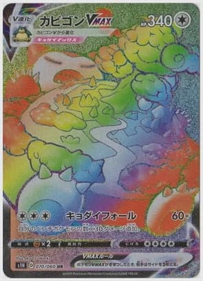 カビゴンVMAX
