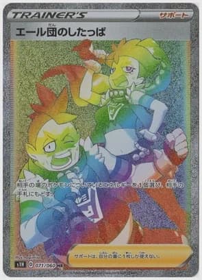 エール団のしたっぱ