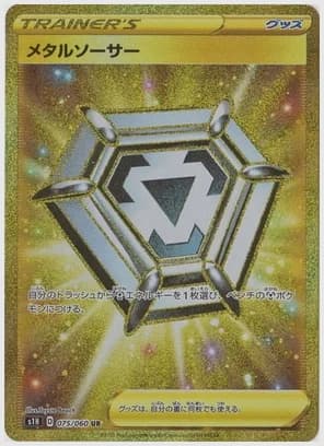 メタルソーサー