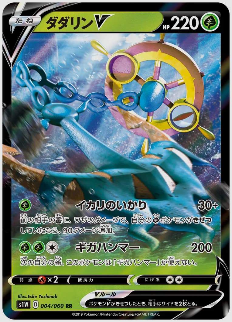 ダダリンV
