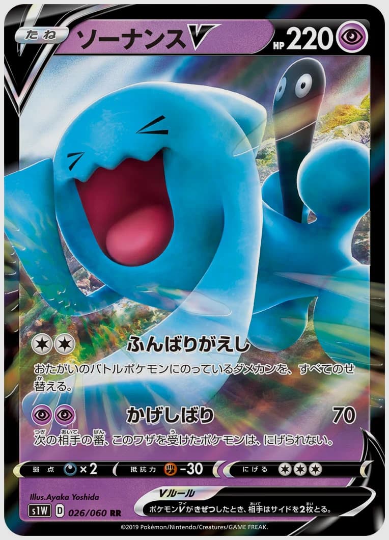 ソーナンスV