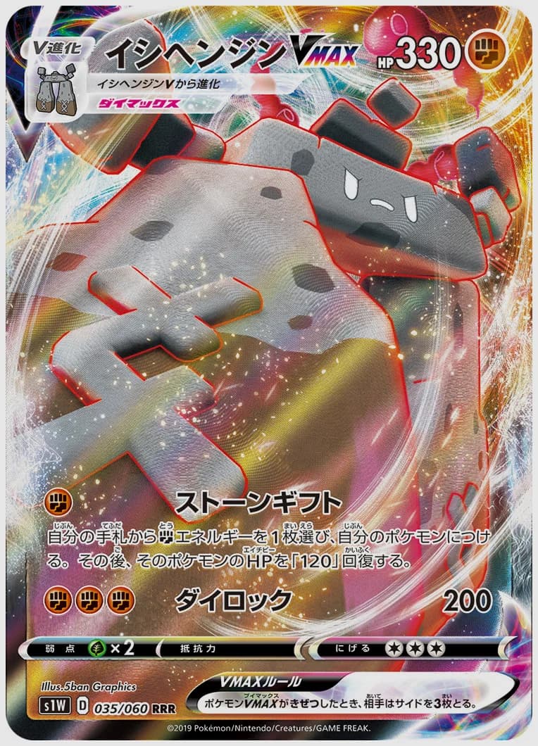 イシヘンジンVMAX