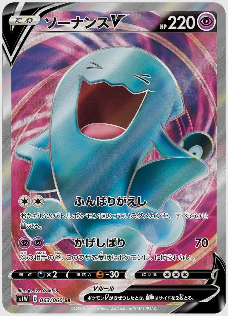 ソーナンスV