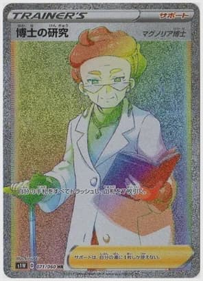 博士の研究/マグノリア博士