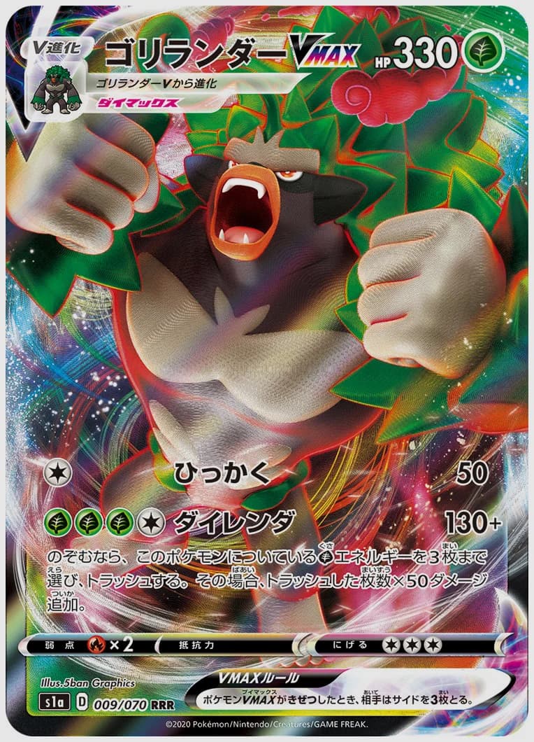 ゴリランダーVMAX