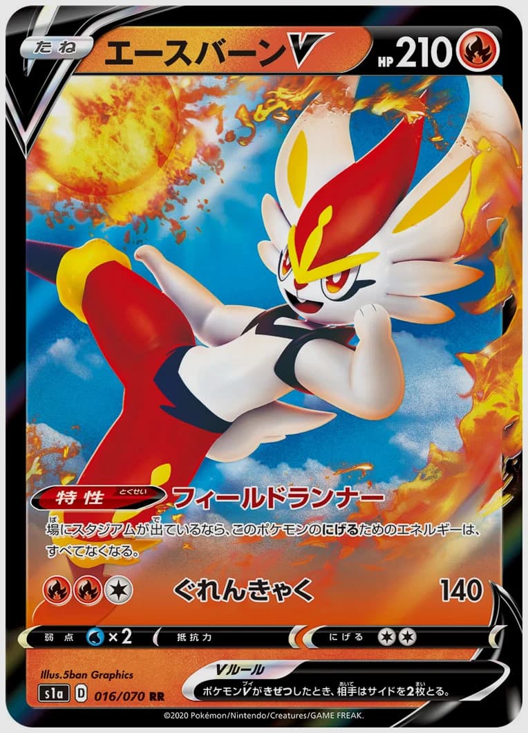 エースバーンV