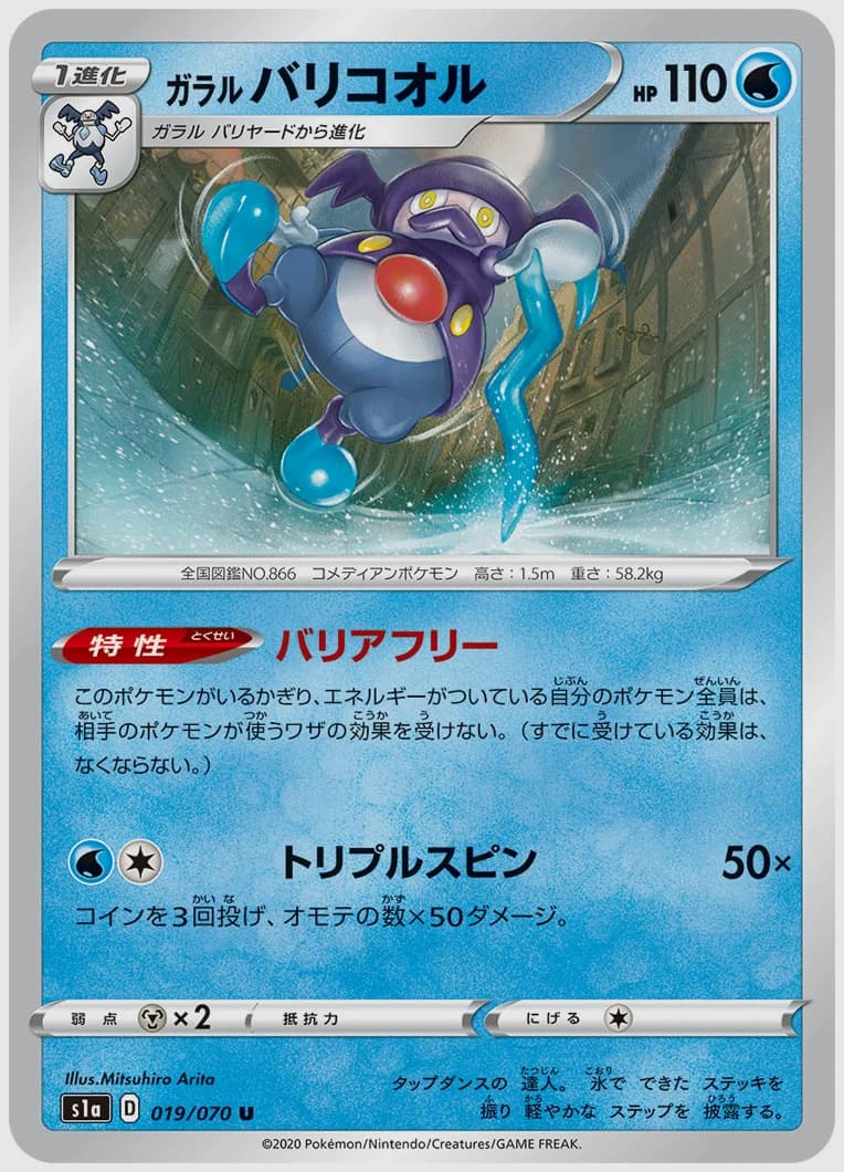 ガラル バリコオル