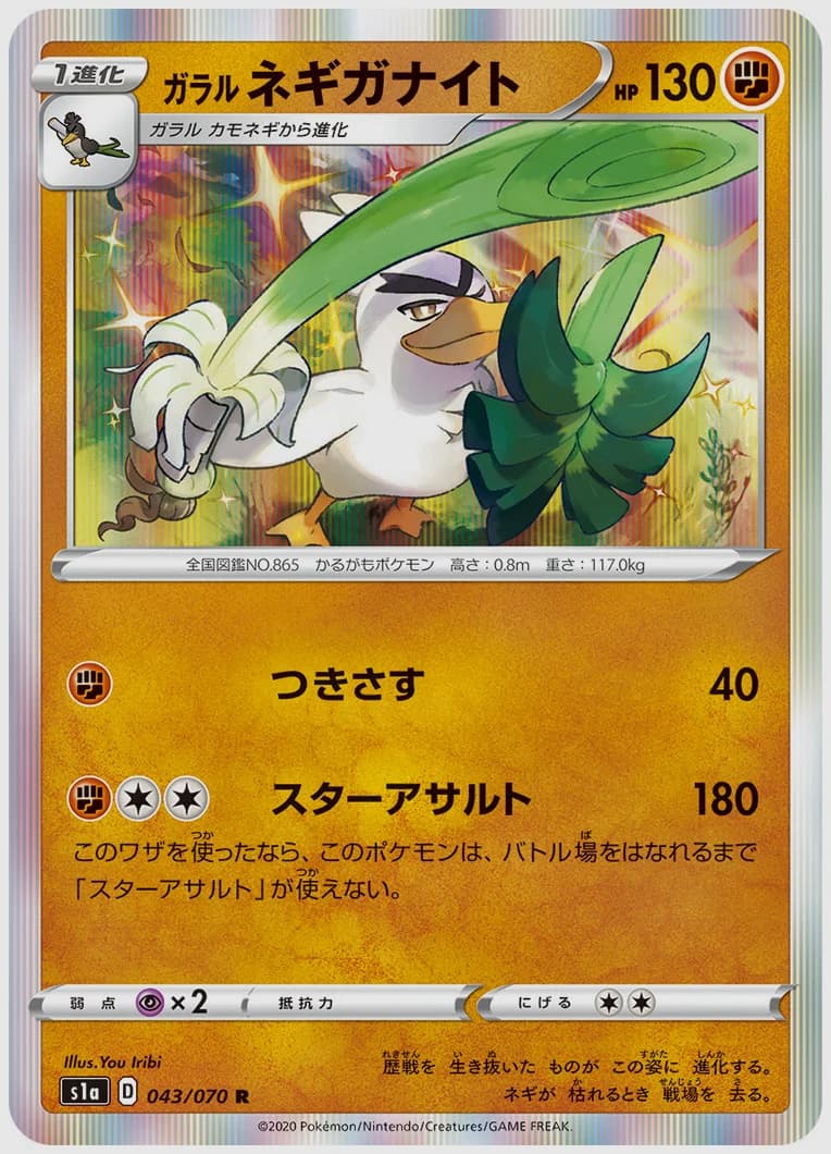ガラル ネギガナイト