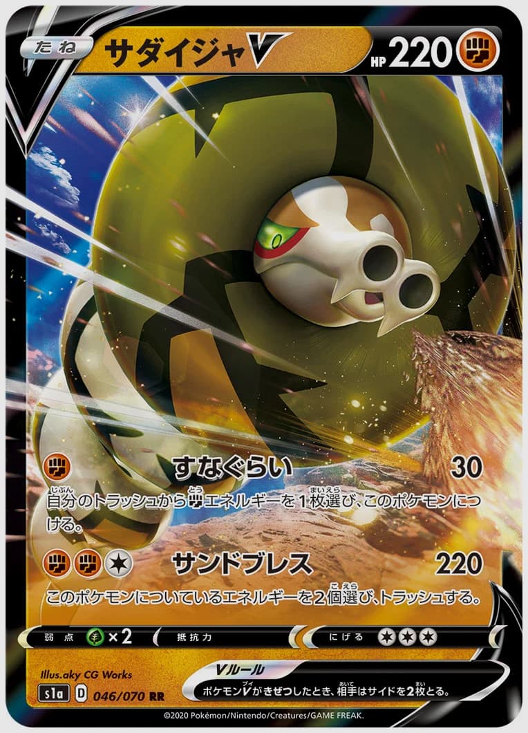 サダイジャV