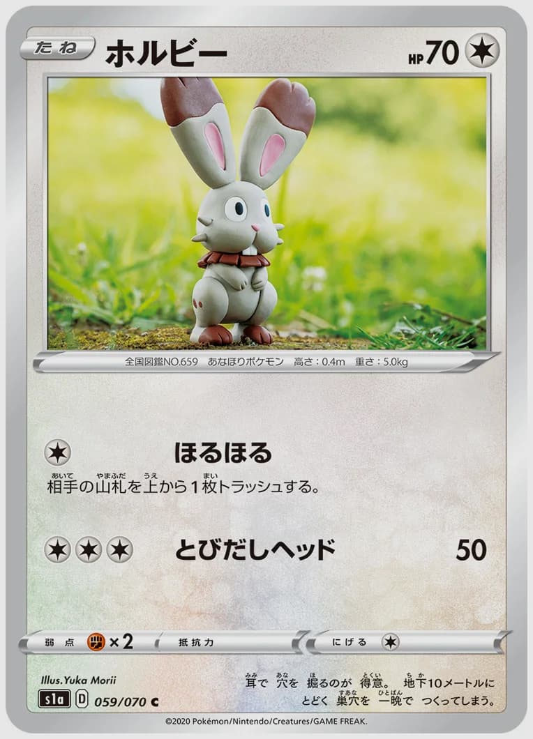 ホルビー