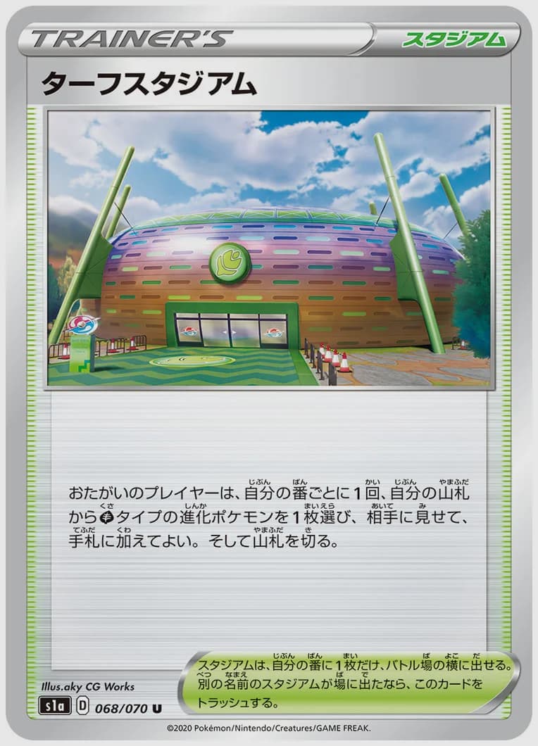 ターフスタジアム