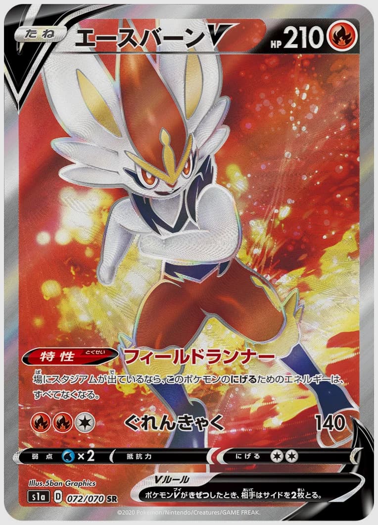 エースバーンV