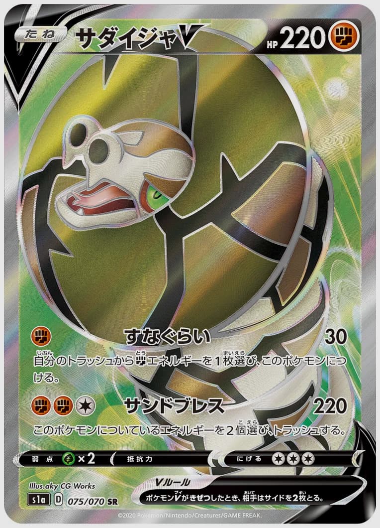 サダイジャV