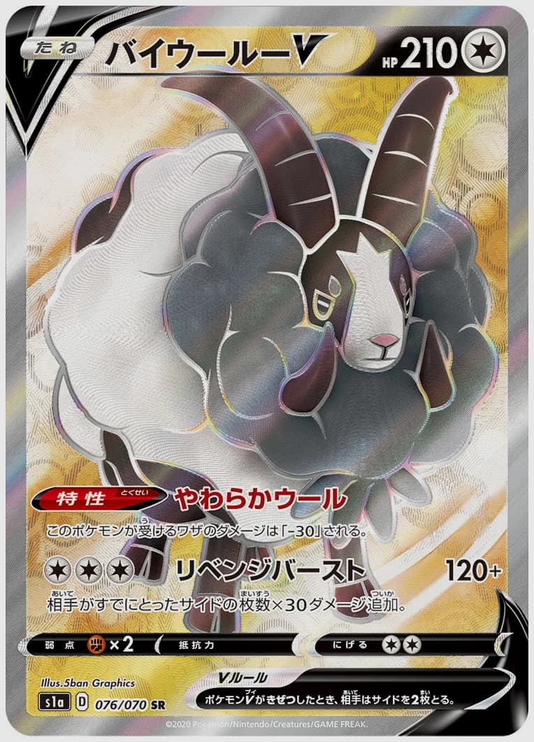 バイウールーV