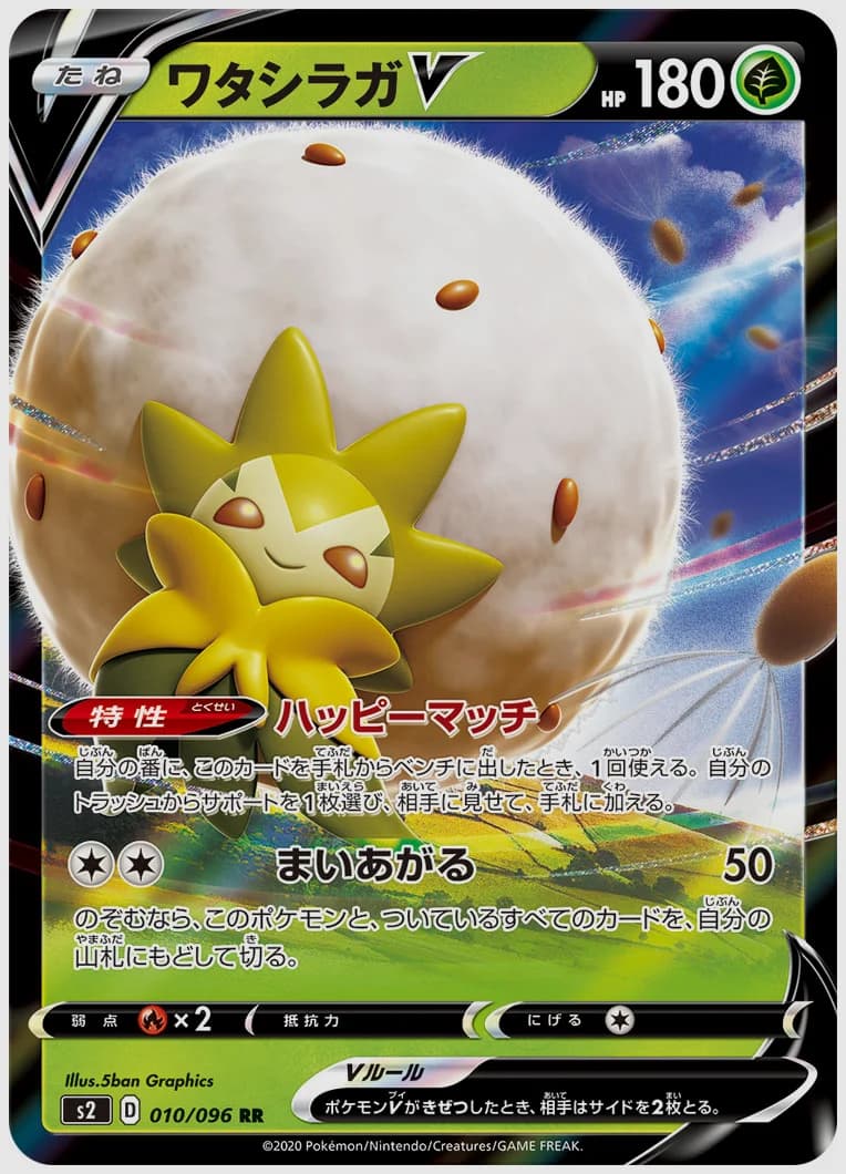 ワタシラガV