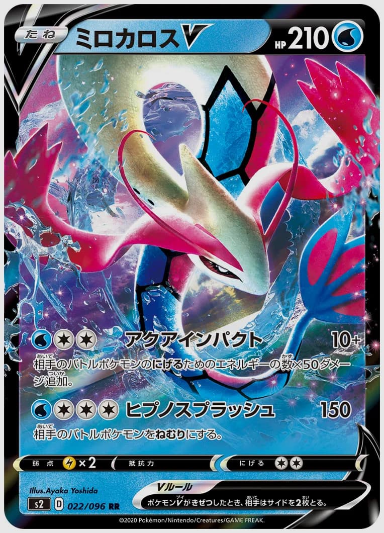 ミロカロスV