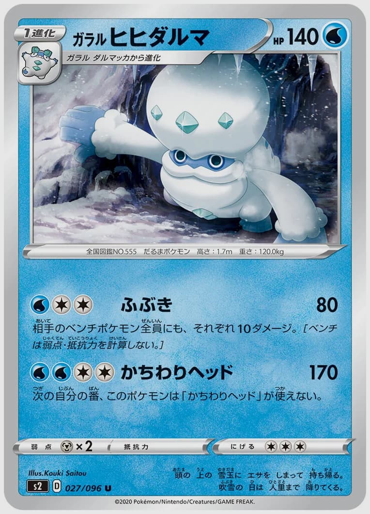 ガラル ヒヒダルマ