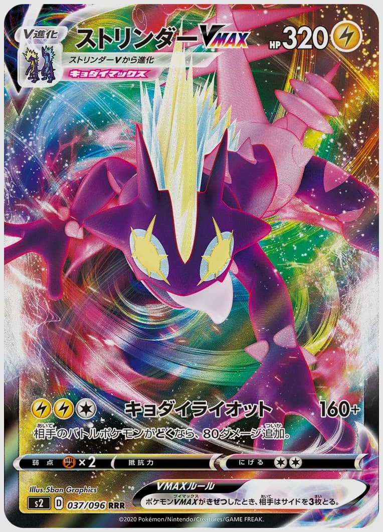 ストリンダーVMAX