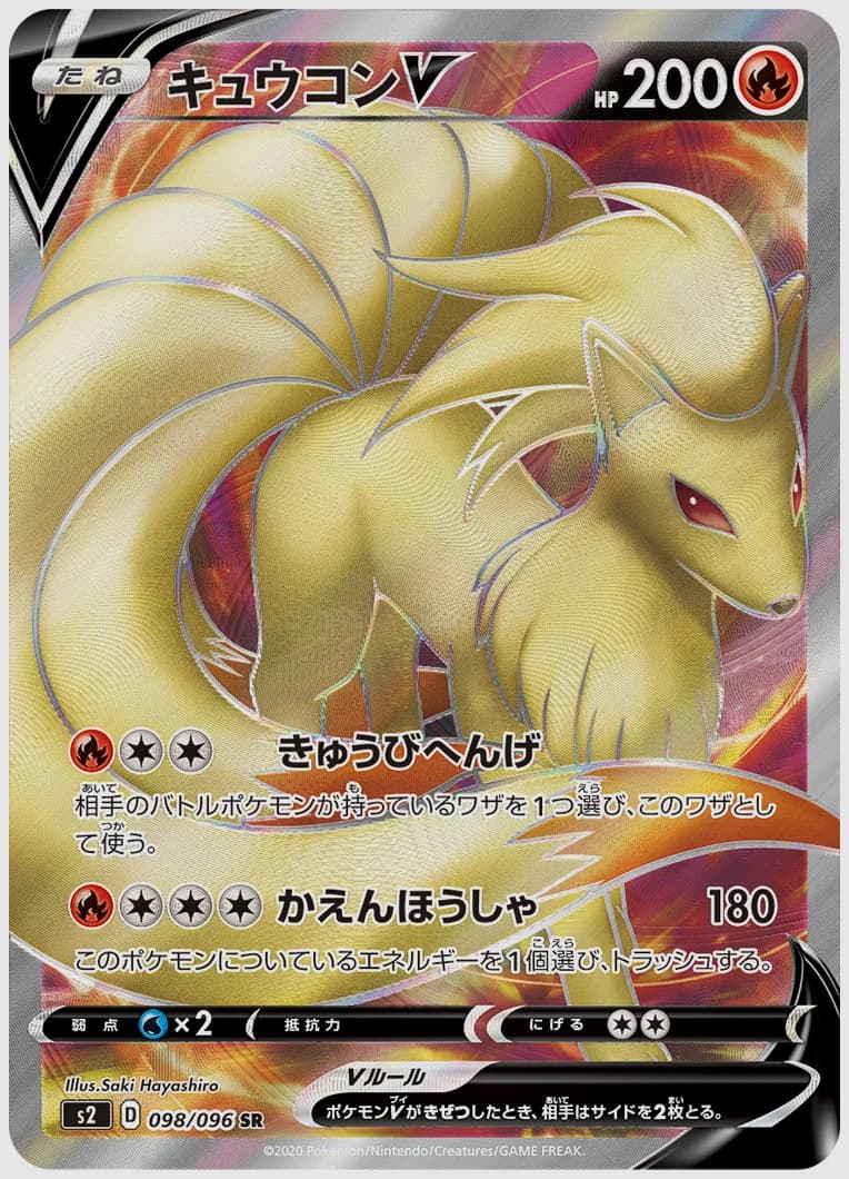 キュウコンV
